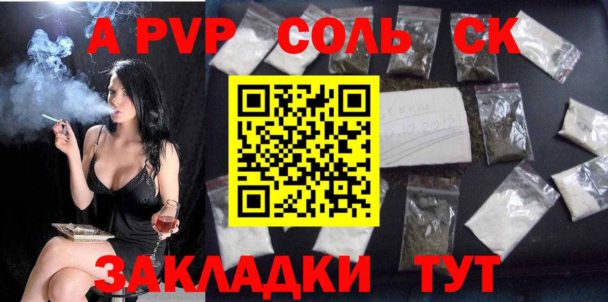 A-PVP Crystall  Alfa_PVP СК  Вход с VPN  Минусинск 