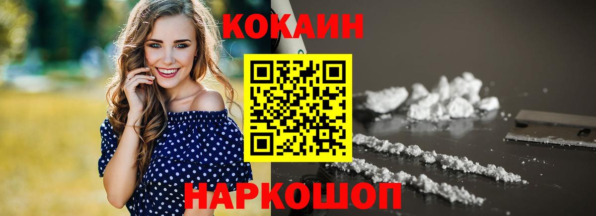 Минусинск  КОКАИН 99%  КОКАИН 98%  Вход с VPN 