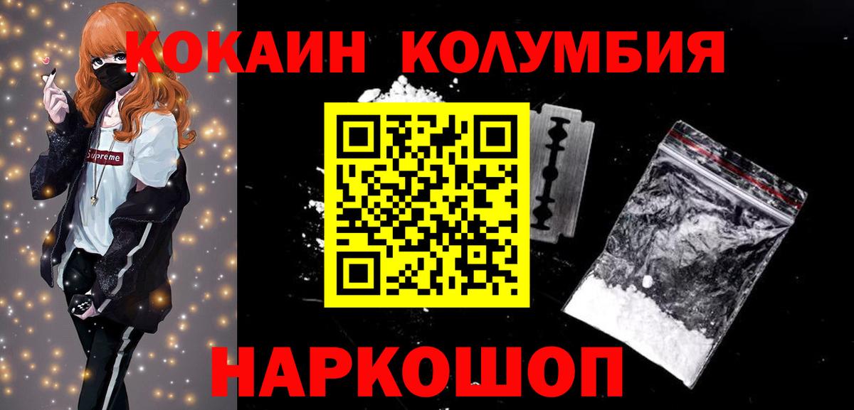 КОКАИН Columbia Минусинск