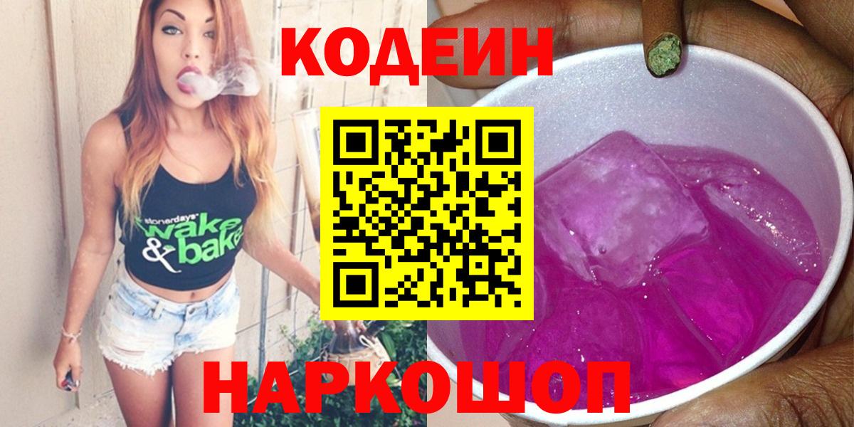 Минусинск  Кодеин напиток Lean (лин)  Вход с VPN  Кодеиновый сироп Lean напиток Lean (лин) 