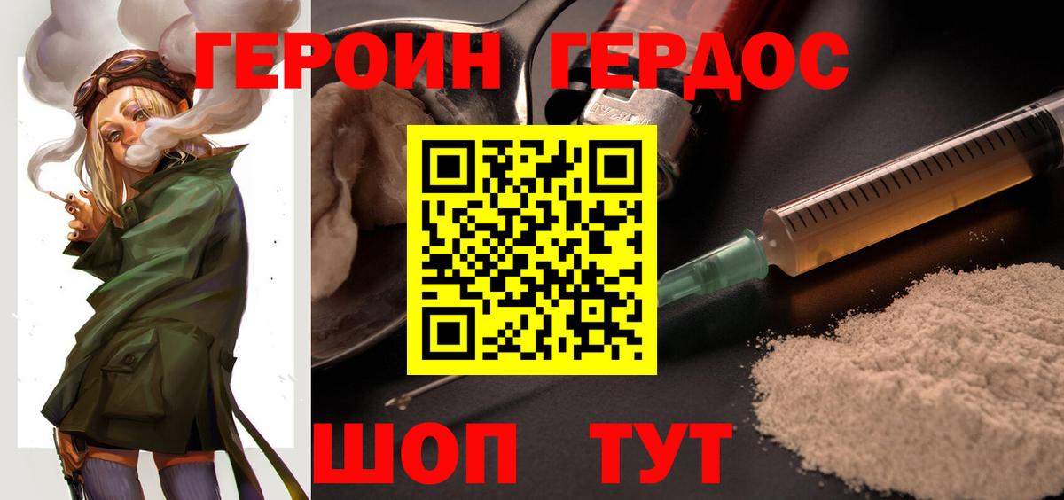 Минусинск  ГЕРОИН  Вход с VPN  ГЕРОИН белый 