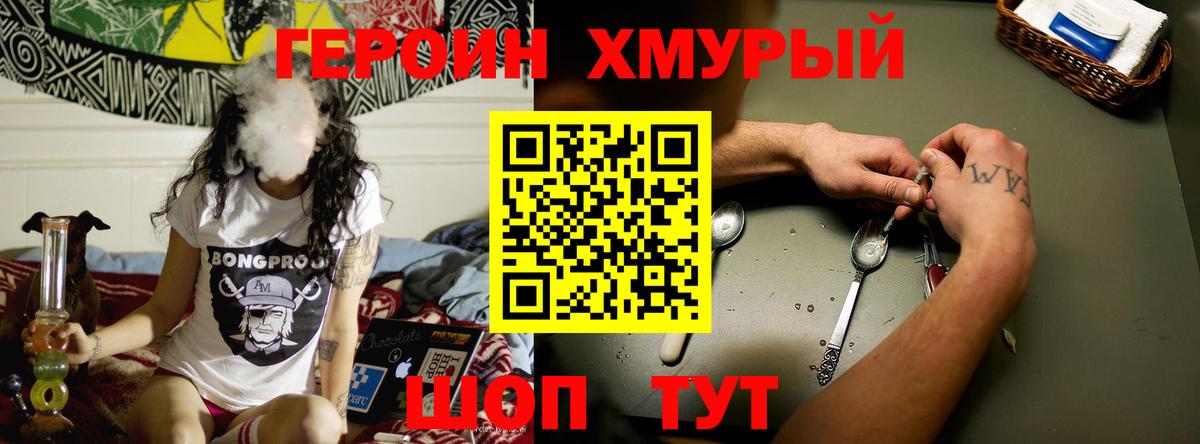 ГЕРОИН белый Минусинск