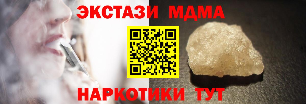 MDMA кристаллы  Вход с VPN  MDMA  Минусинск  МДМА молли 