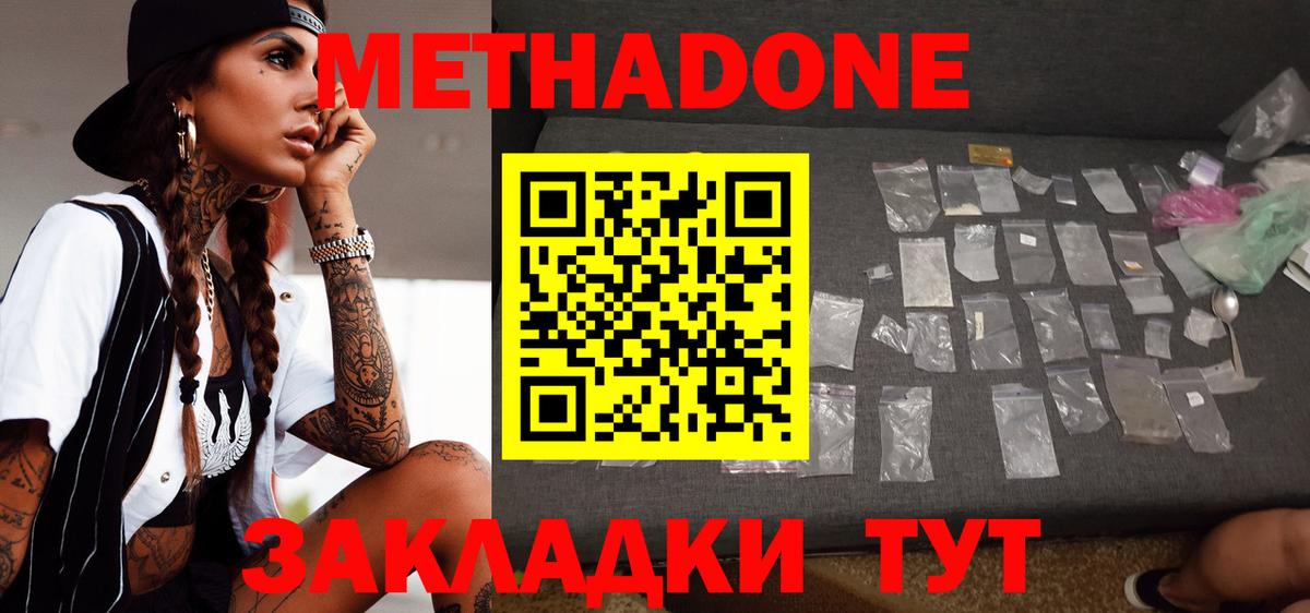 МЕТАДОН methadone Минусинск