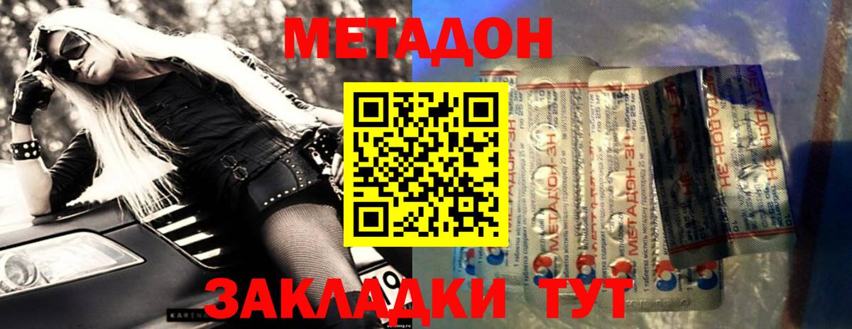 Метадон methadone  Вход с VPN  Минусинск 