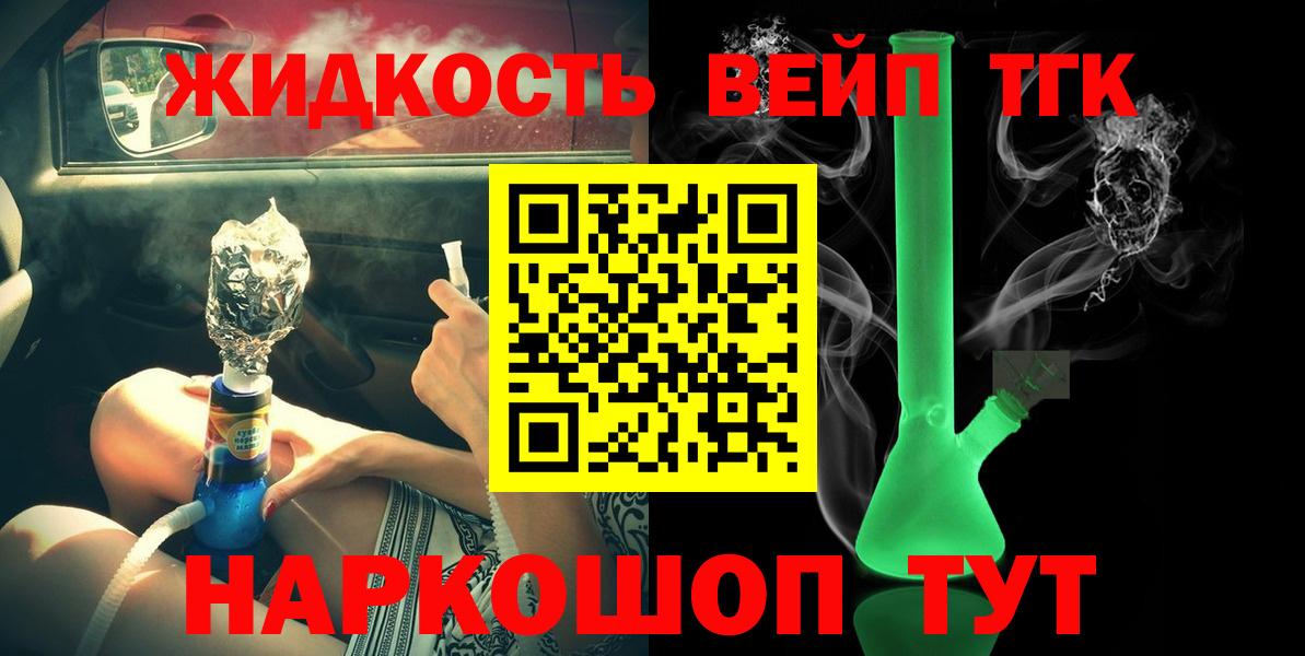 Дистиллят ТГК вейп  Дистиллят ТГК гашишное масло  Вход с VPN  Минусинск 